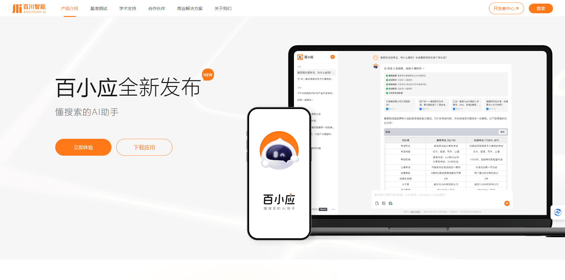 百川智能 – 汇聚世界知识，创作妙笔生花插图