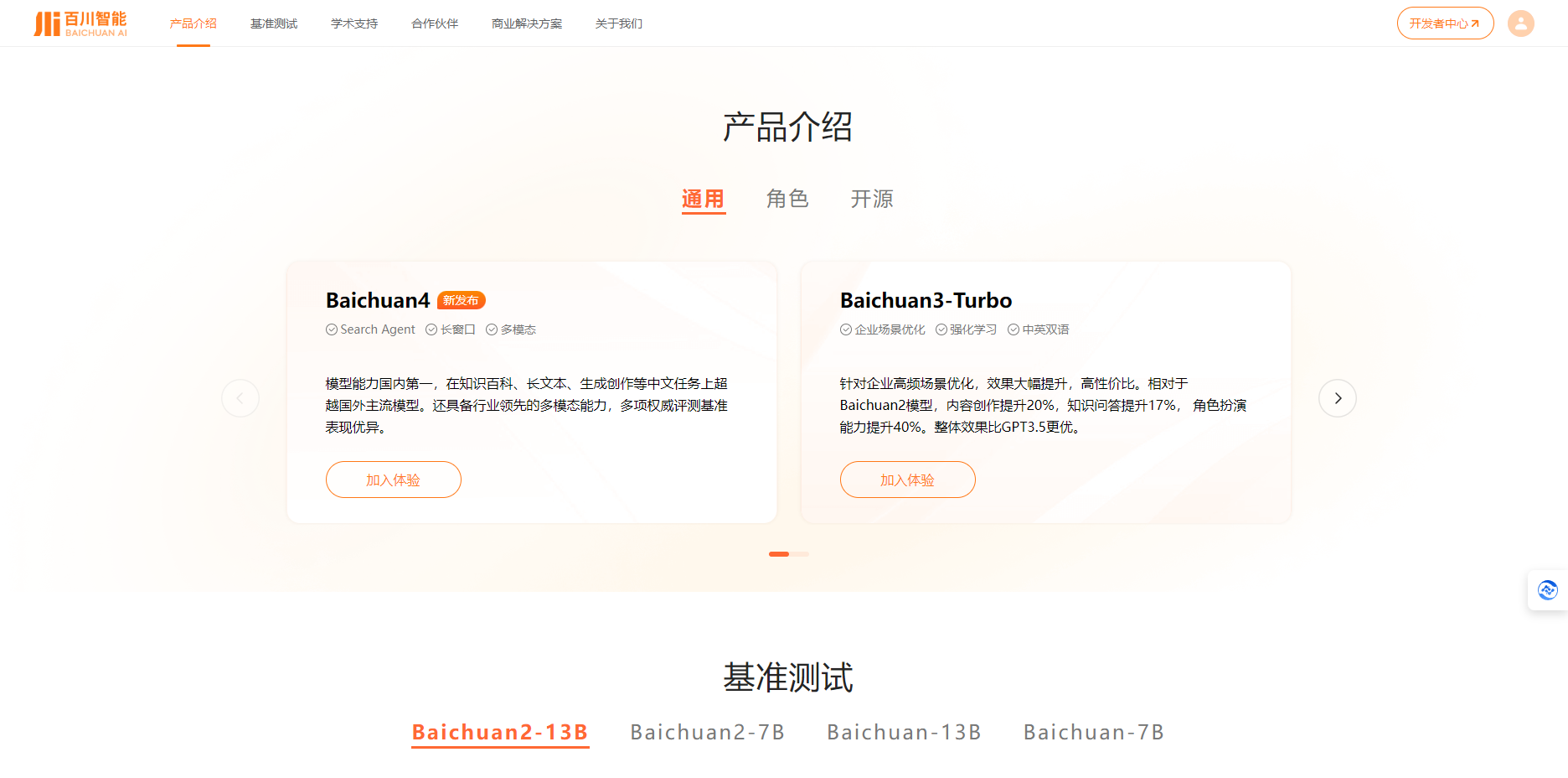百川智能 – 汇聚世界知识，创作妙笔生花插图2