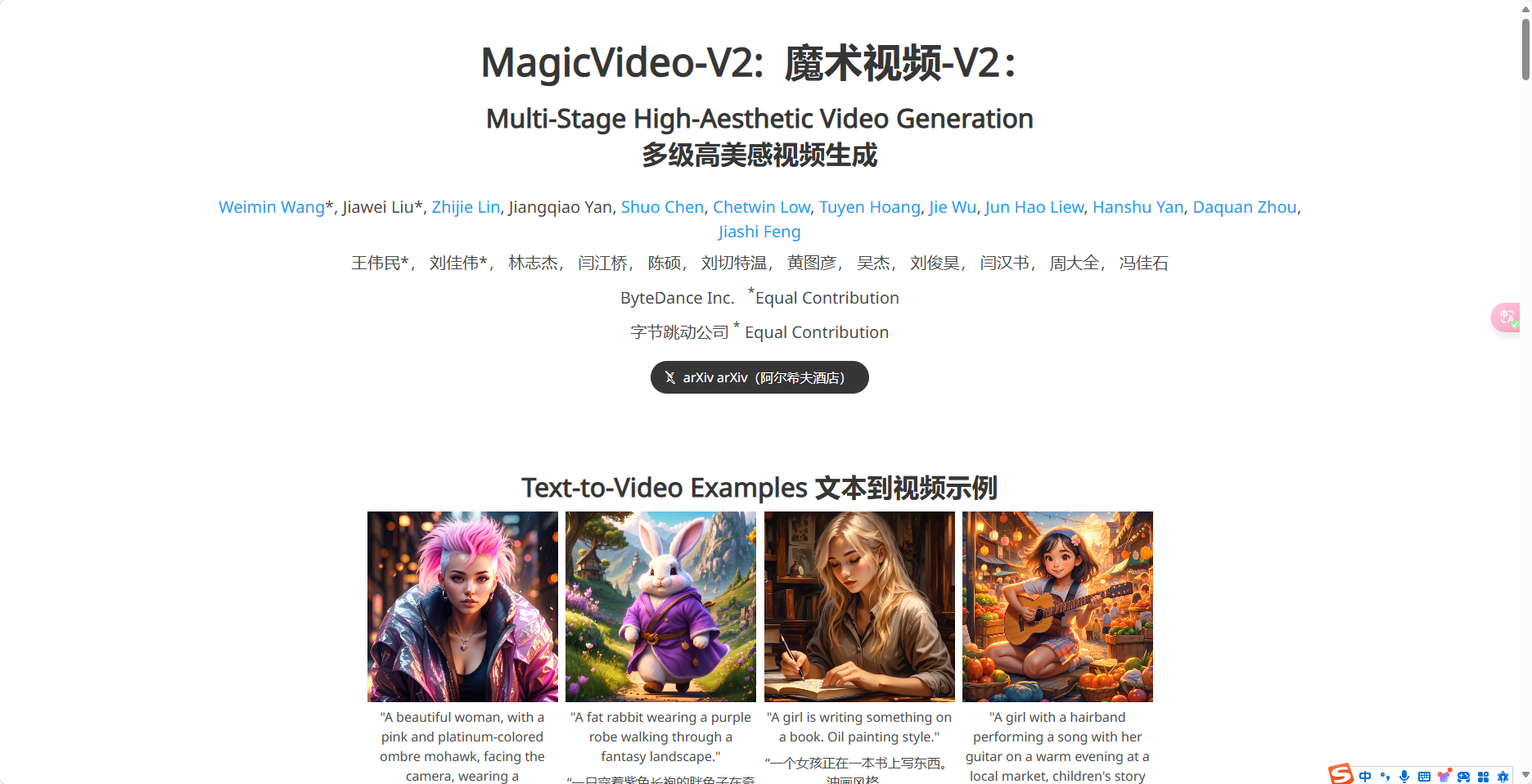 MagicVideo-V2 – 字节跳动开发的AI视频生成模型和框架插图