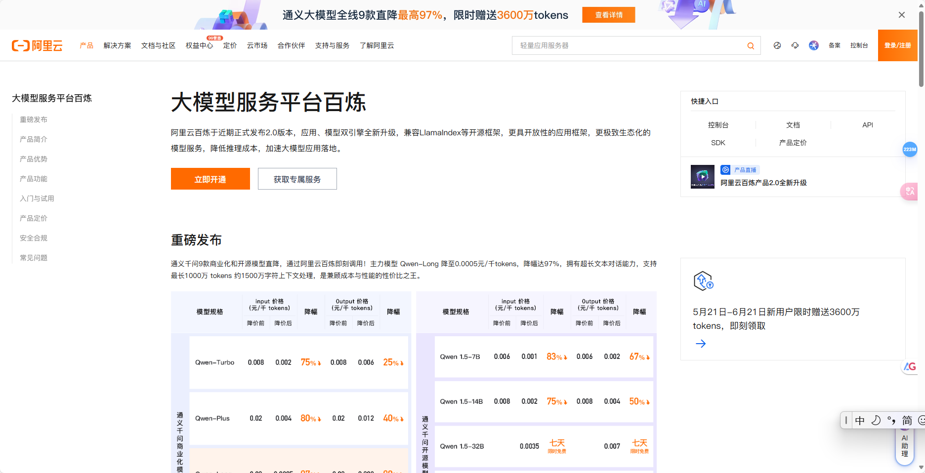 阿里云百炼 – 通义大模型/自然语言处理,助力企业全面AI转型插图