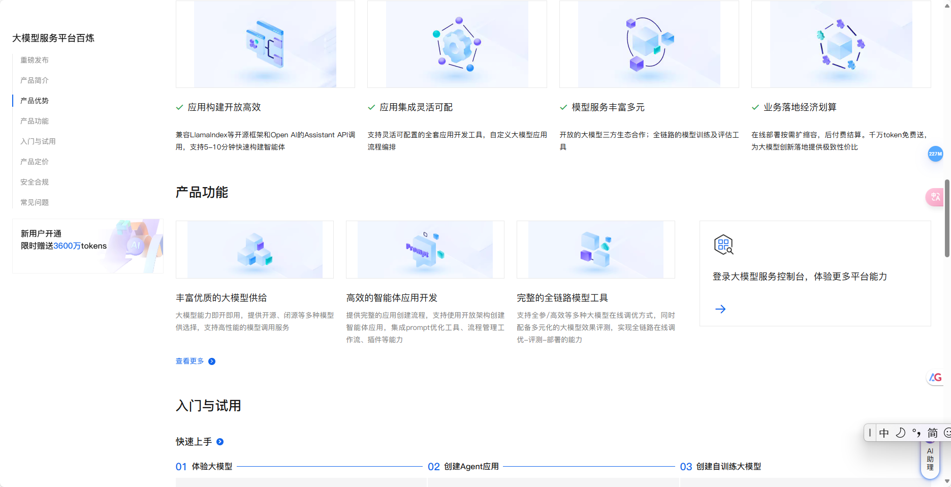 阿里云百炼 – 通义大模型/自然语言处理,助力企业全面AI转型插图2