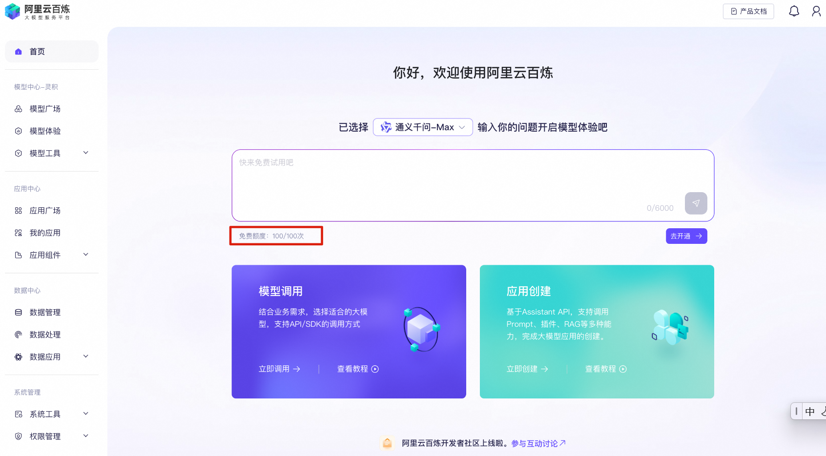 阿里云百炼 – 通义大模型/自然语言处理,助力企业全面AI转型插图4