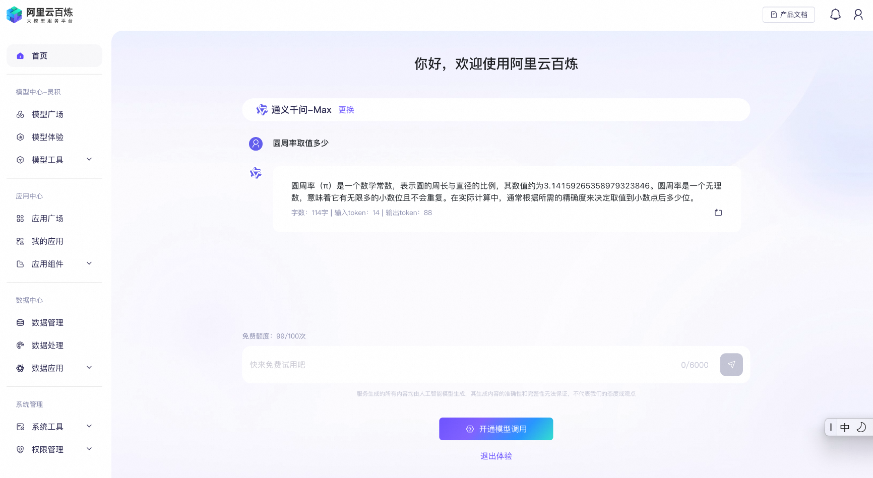 阿里云百炼 – 通义大模型/自然语言处理,助力企业全面AI转型插图6