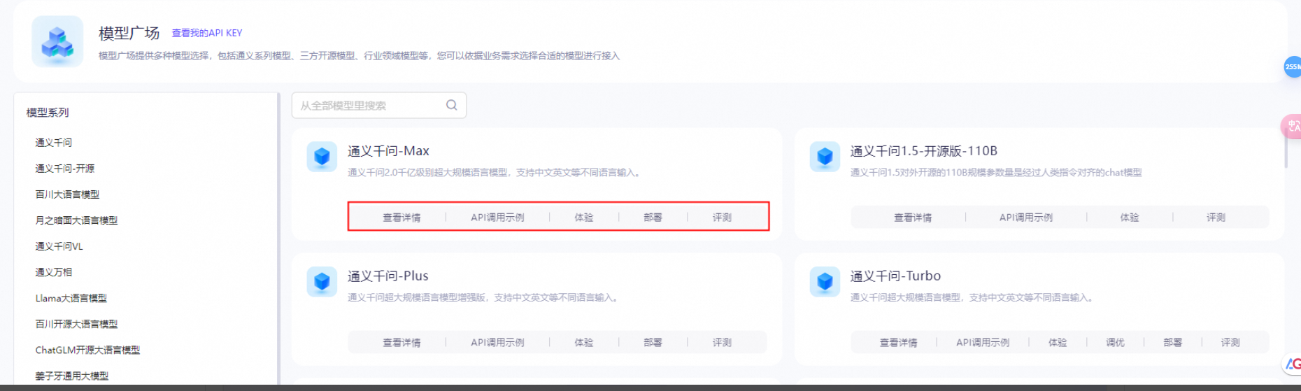 阿里云百炼 – 通义大模型/自然语言处理,助力企业全面AI转型插图10