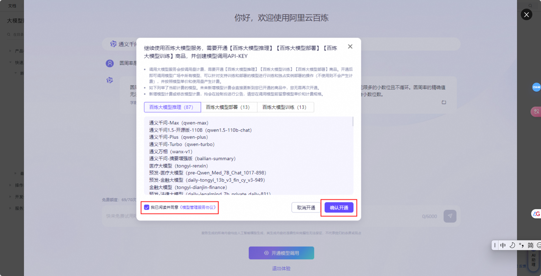 阿里云百炼 – 通义大模型/自然语言处理,助力企业全面AI转型插图16
