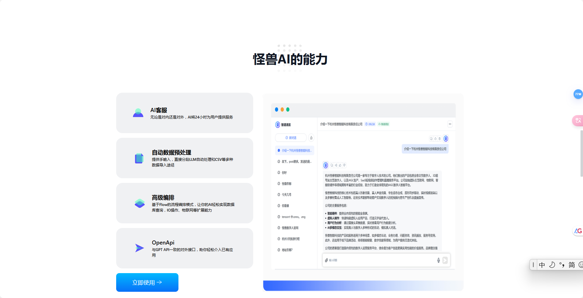 怪兽AI知识库大模型 – 企业知识库大模型/智能AI问答机器人插图2