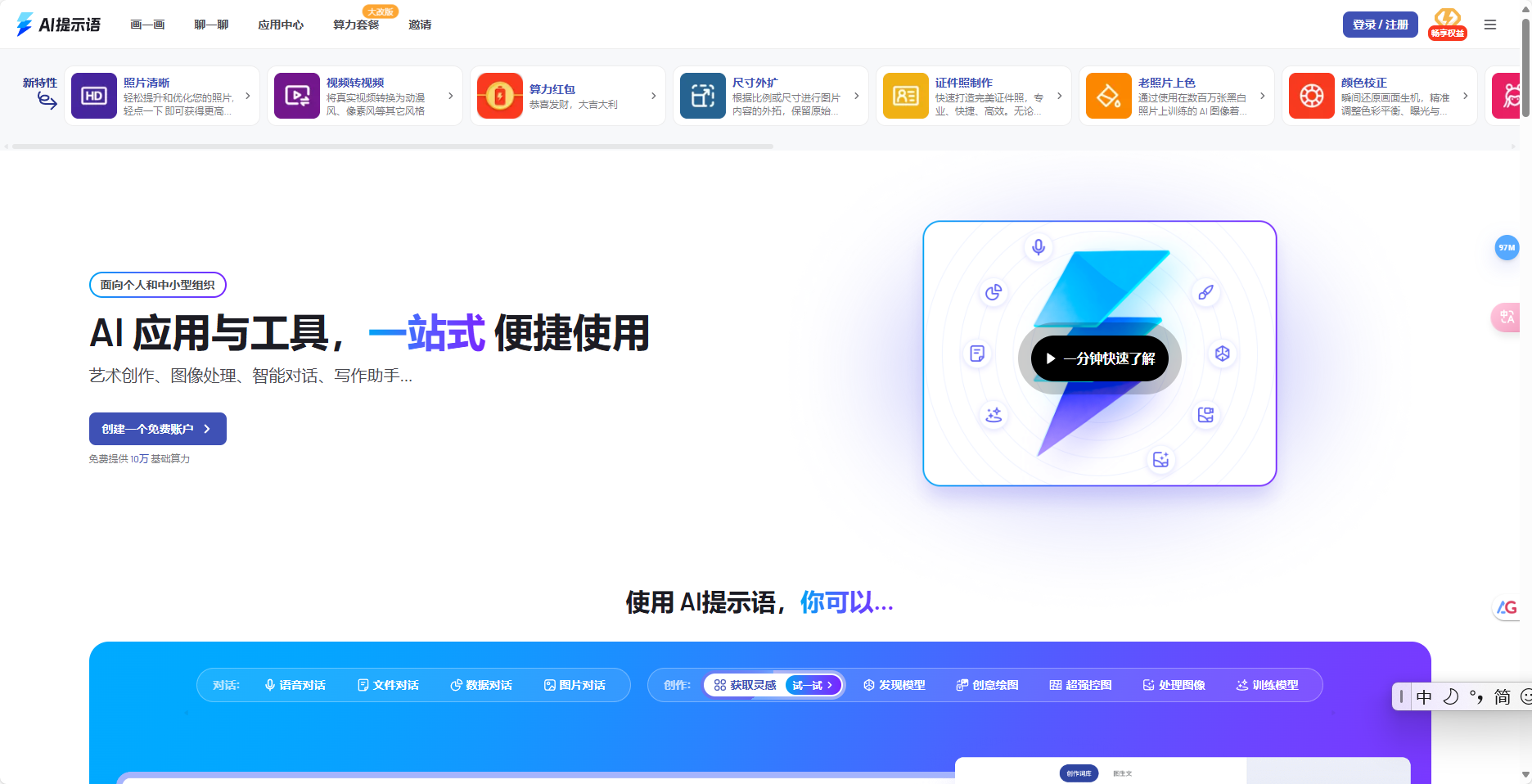 AI 提示语  – 文本/声音/视频/代码，一站式AI模型与应用集成平台插图
