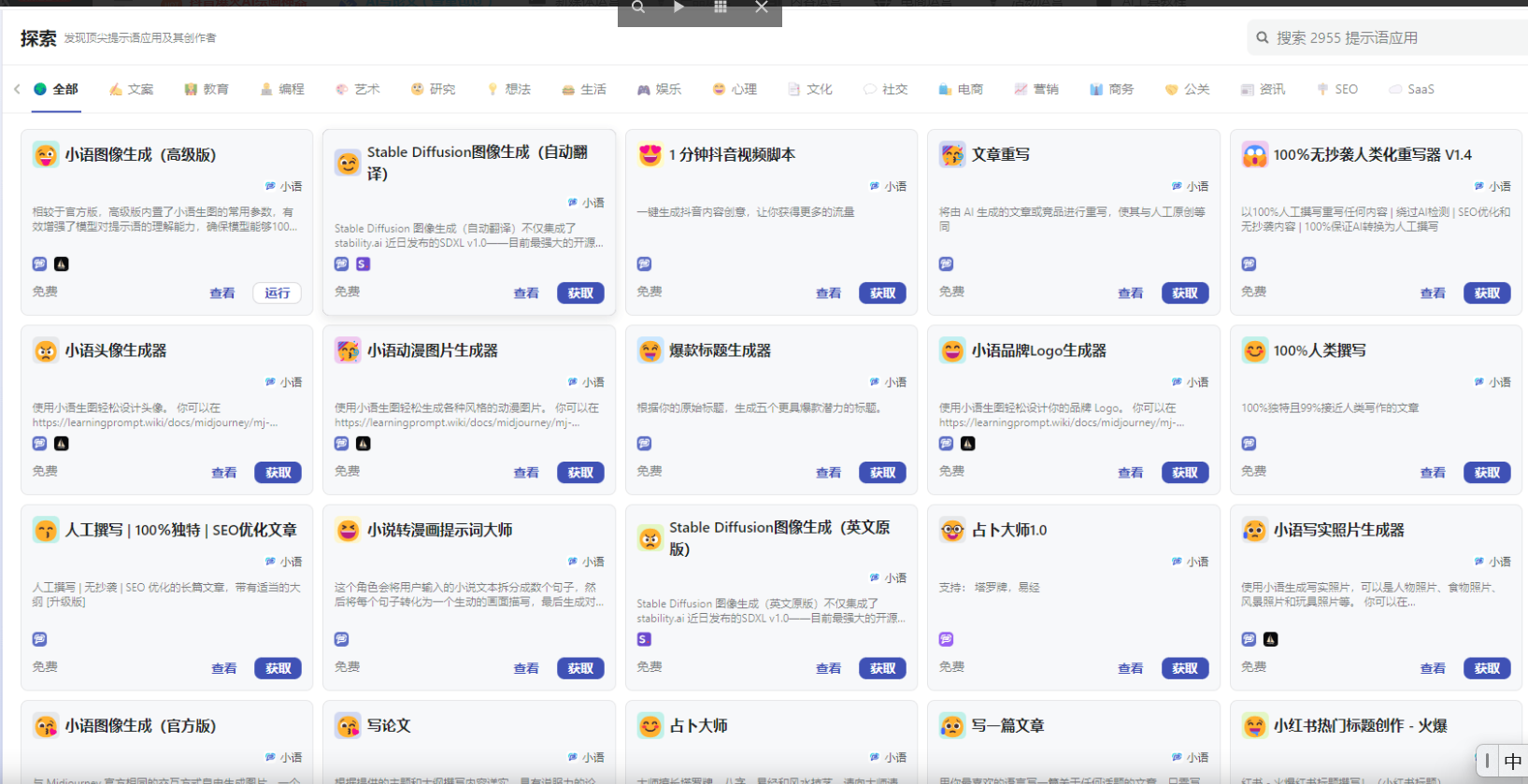 AI 提示语  – 文本/声音/视频/代码，一站式AI模型与应用集成平台插图6
