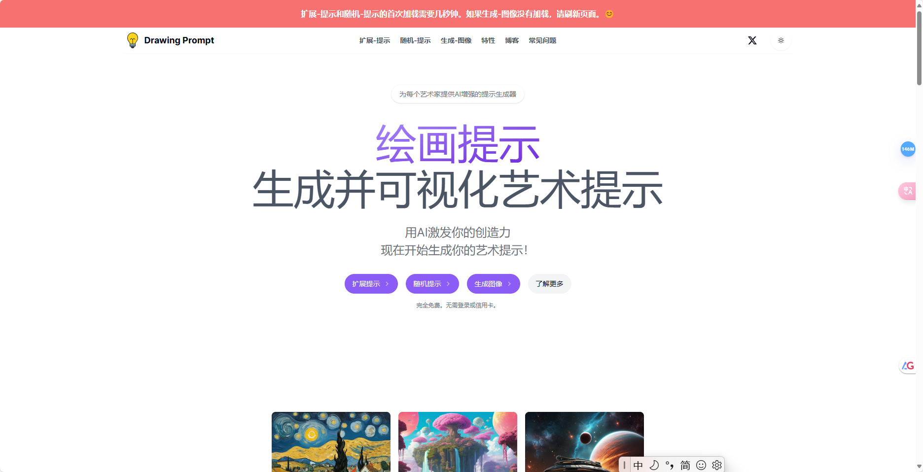 Drawing Prompt – 在线AI绘画提示词生成工具插图