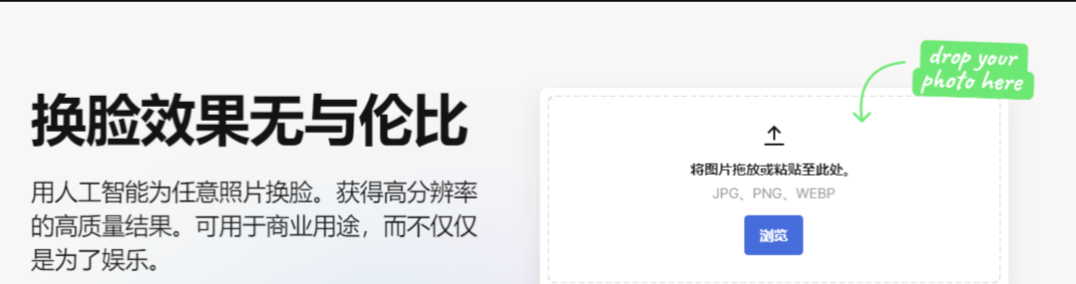 Face Swapper – 免费AI在线换脸工具，支持照片一键换脸插图6