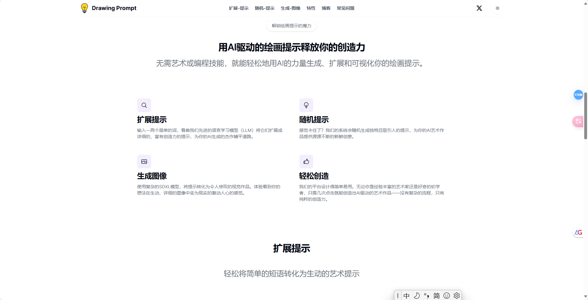Drawing Prompt – 在线AI绘画提示词生成工具插图2