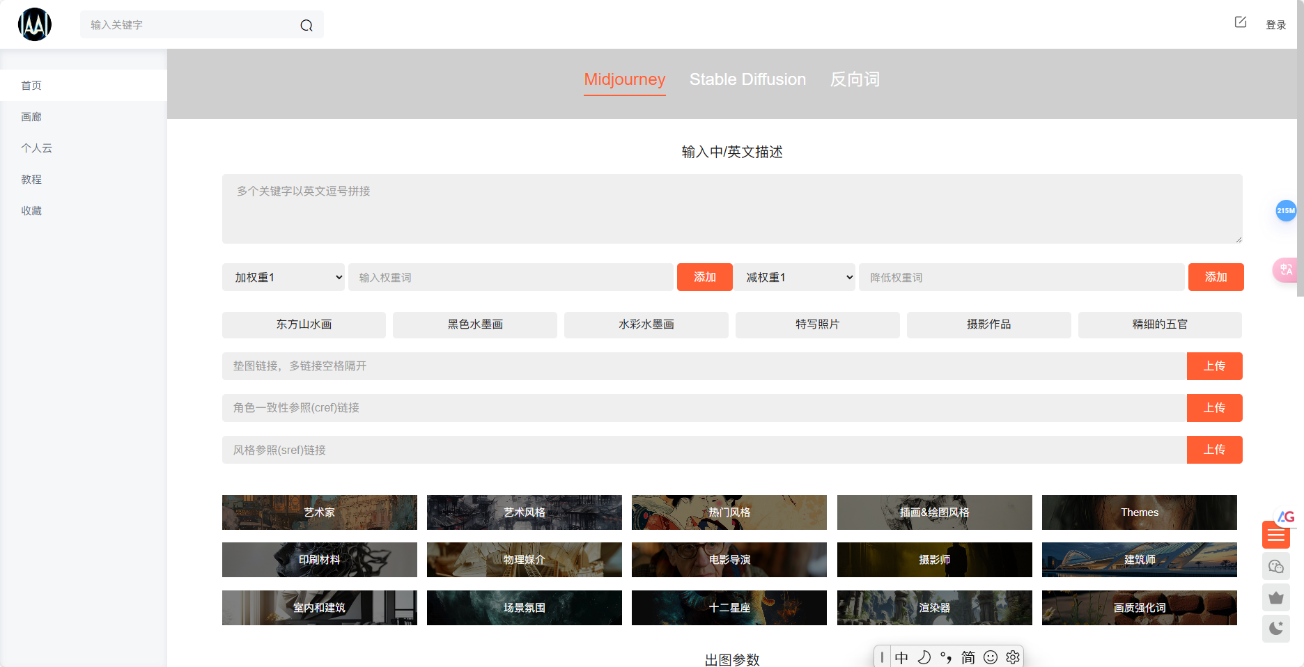 Ai画廊 – AI绘画关键词生成器插图2