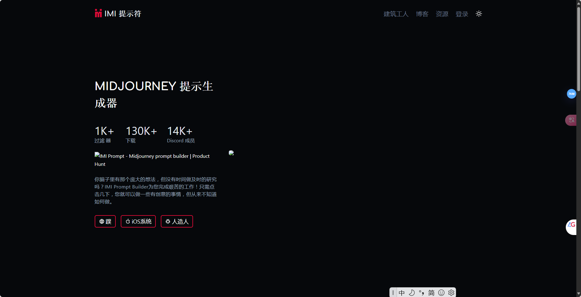 IMI Prompt – Midjourney v5AI绘画工具设计提示词生成器工具插图