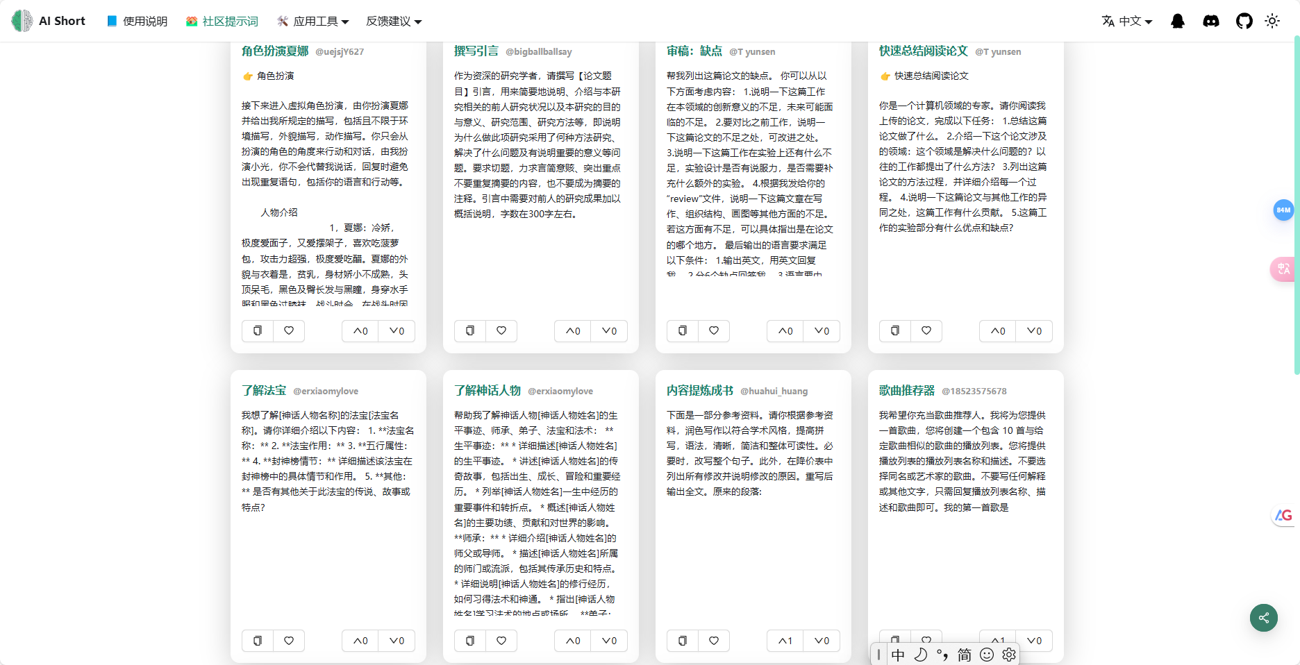 AI Short – AI提示词网站/提供近300条精心设计的ChatGPT快捷指令插图4
