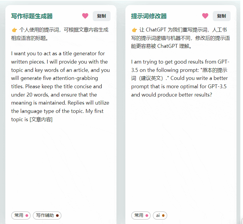 AI Short – AI提示词网站/提供近300条精心设计的ChatGPT快捷指令插图14