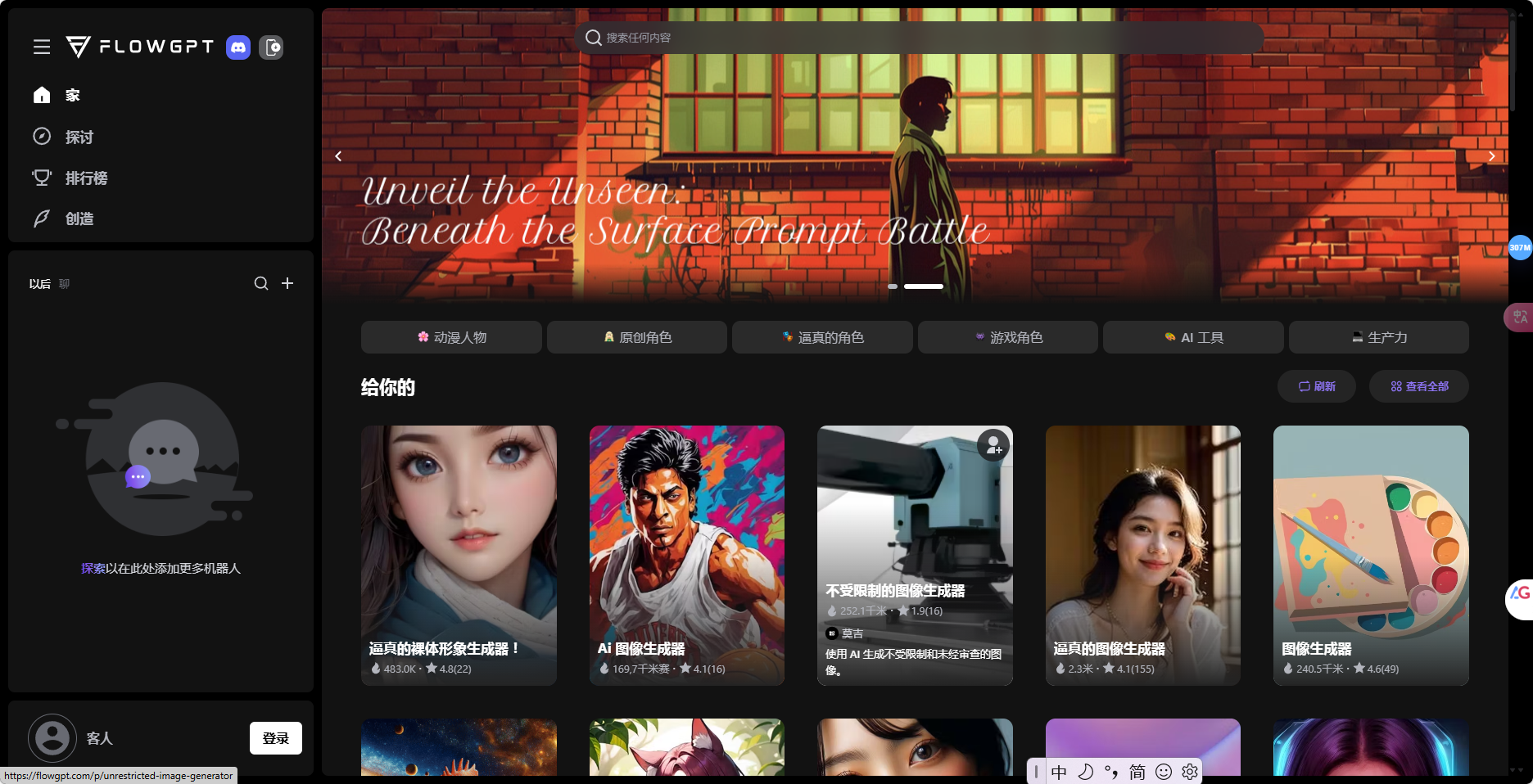 FlowGPT – 分享 ChatGPT 聊天指令问答模板的在线社区类网站插图