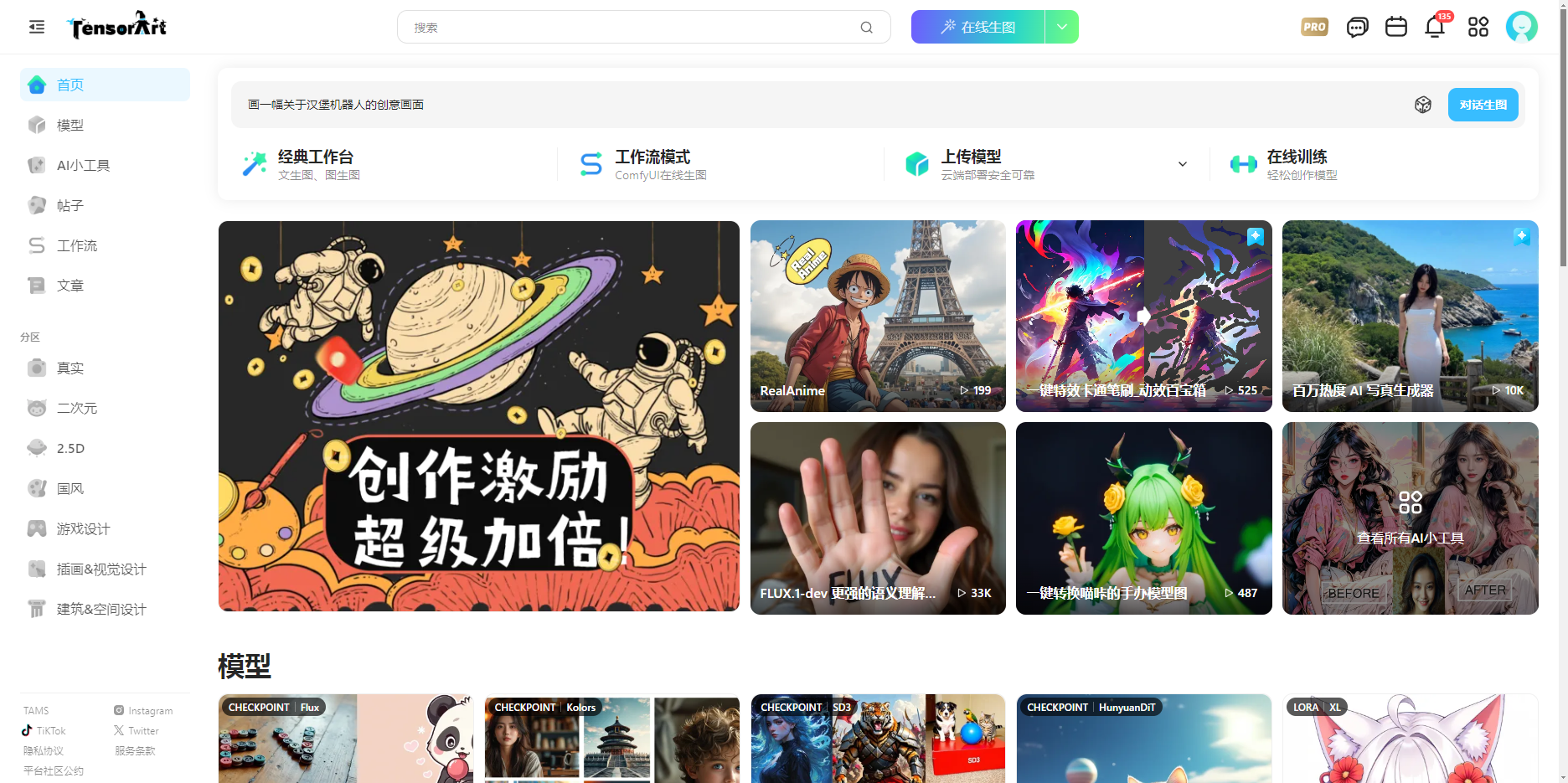 吐司TusiArt – 一个可以在线运行SD生图的AI模型分享平台插图