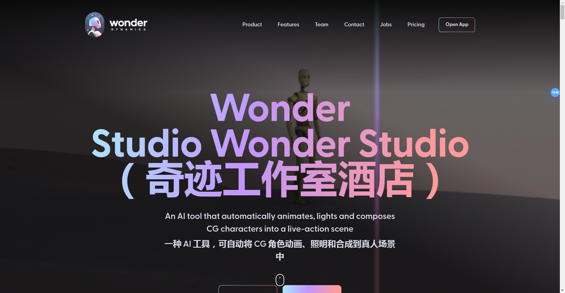 Wonder Studio