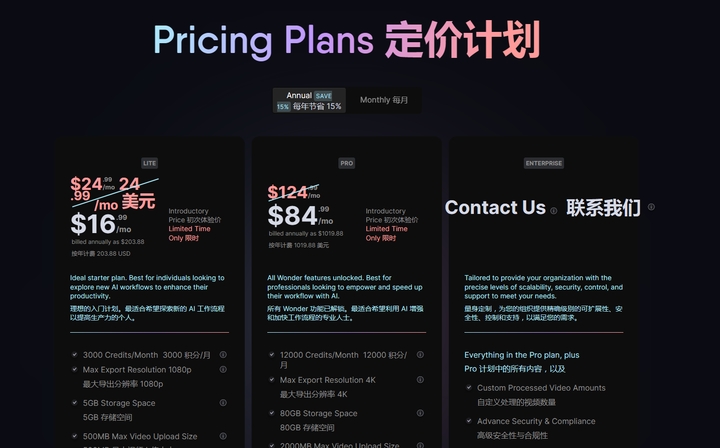 Wonder Studio的付费定价计划 Wonder Studio