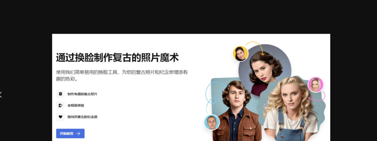 Face Swapper – 免费AI在线换脸工具，支持照片一键换脸插图18