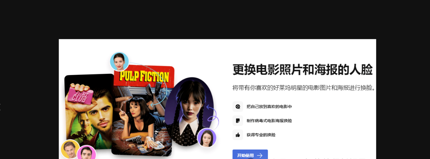 Face Swapper – 免费AI在线换脸工具，支持照片一键换脸插图16