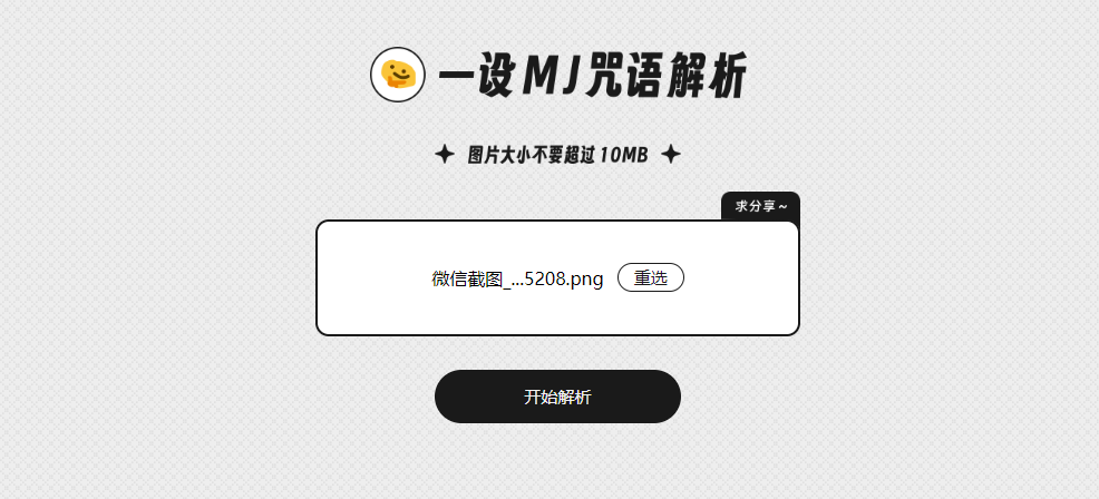 一设MJ咒语解析