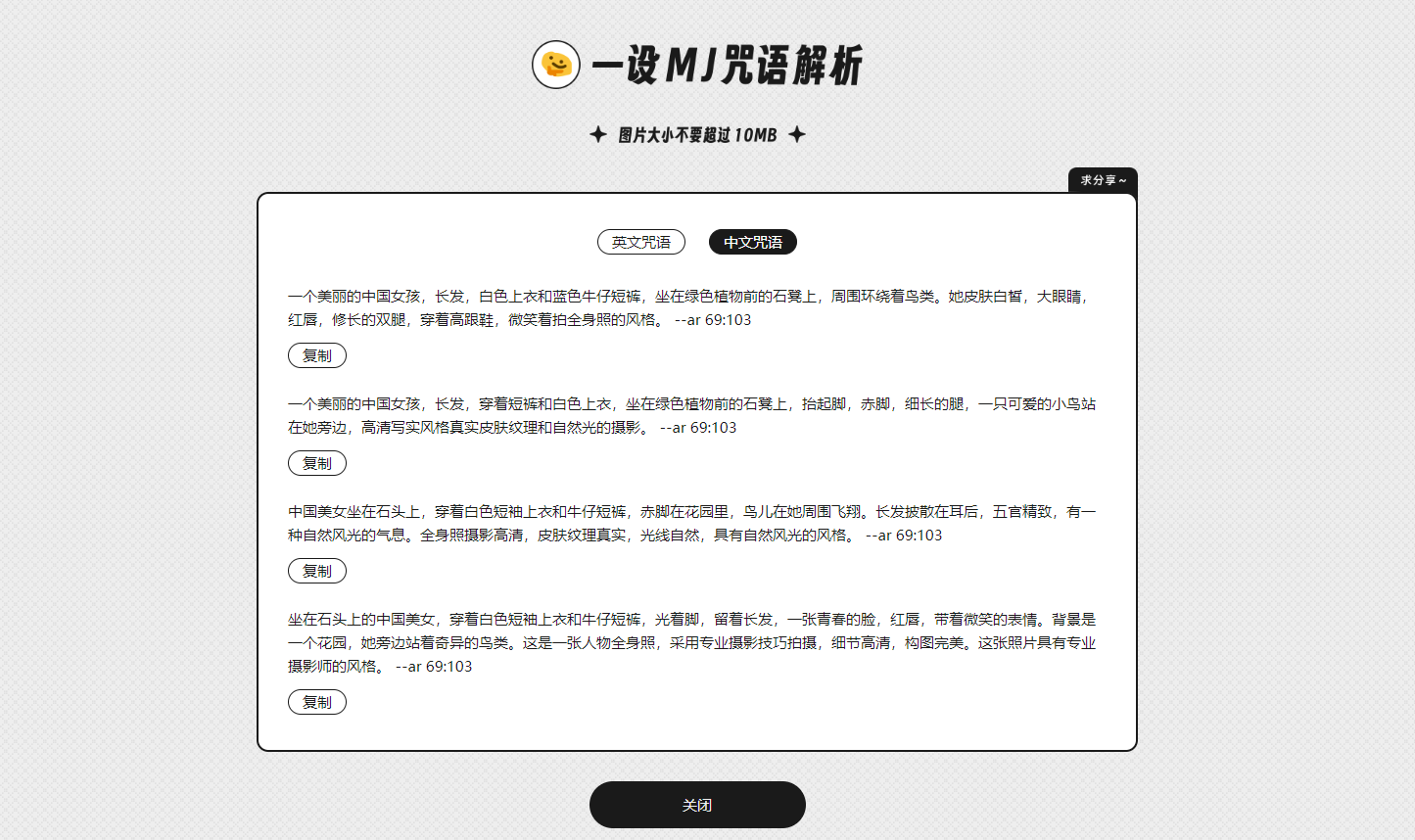 一设MJ咒语解析