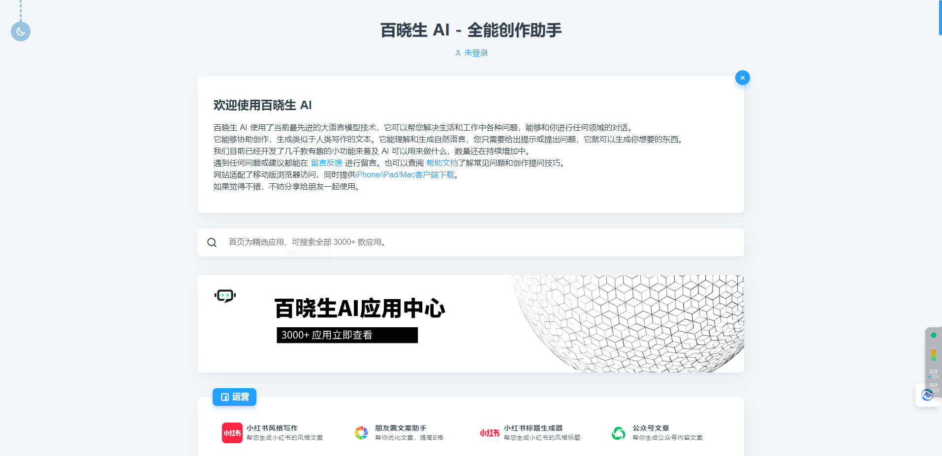 百晓生AI – 基于百度文心、阿里通义、讯飞星火、OpenAI等国内外知名大模型及自研开源大模型聚合而成的人工智能实用工具。插图