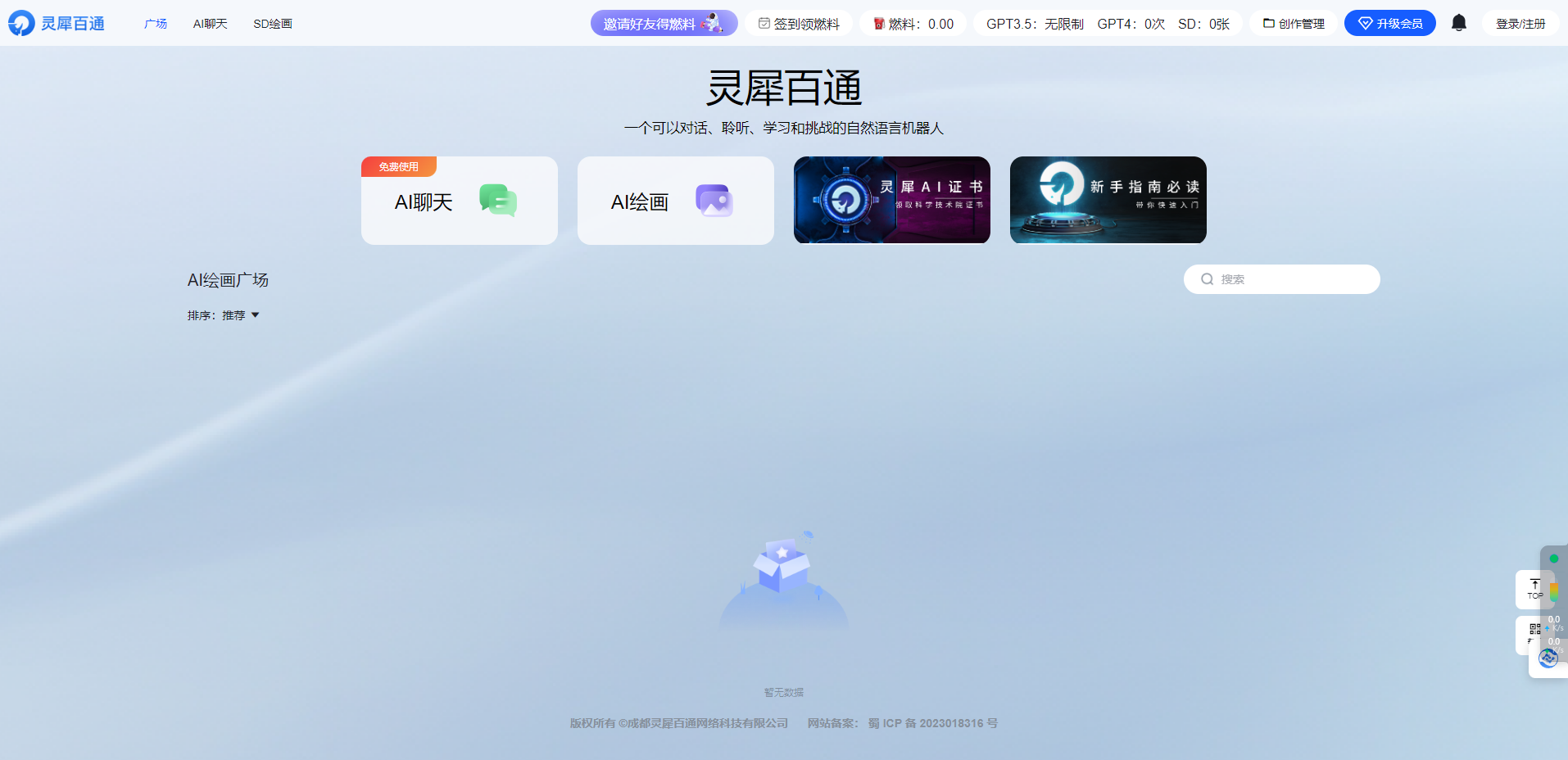 灵犀百通AI – 一款集成AI聊天和AI绘画的全能型智能应用平台插图
