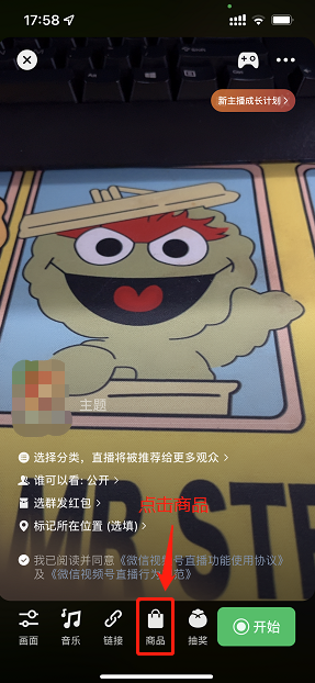 视频号直播-视频号商品橱窗操作说明