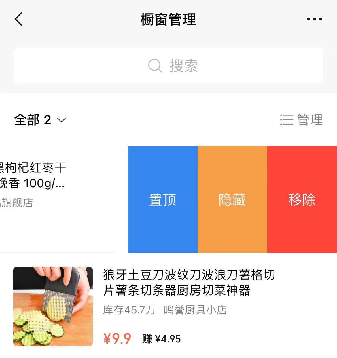 视频号直播-视频号商品橱窗操作说明