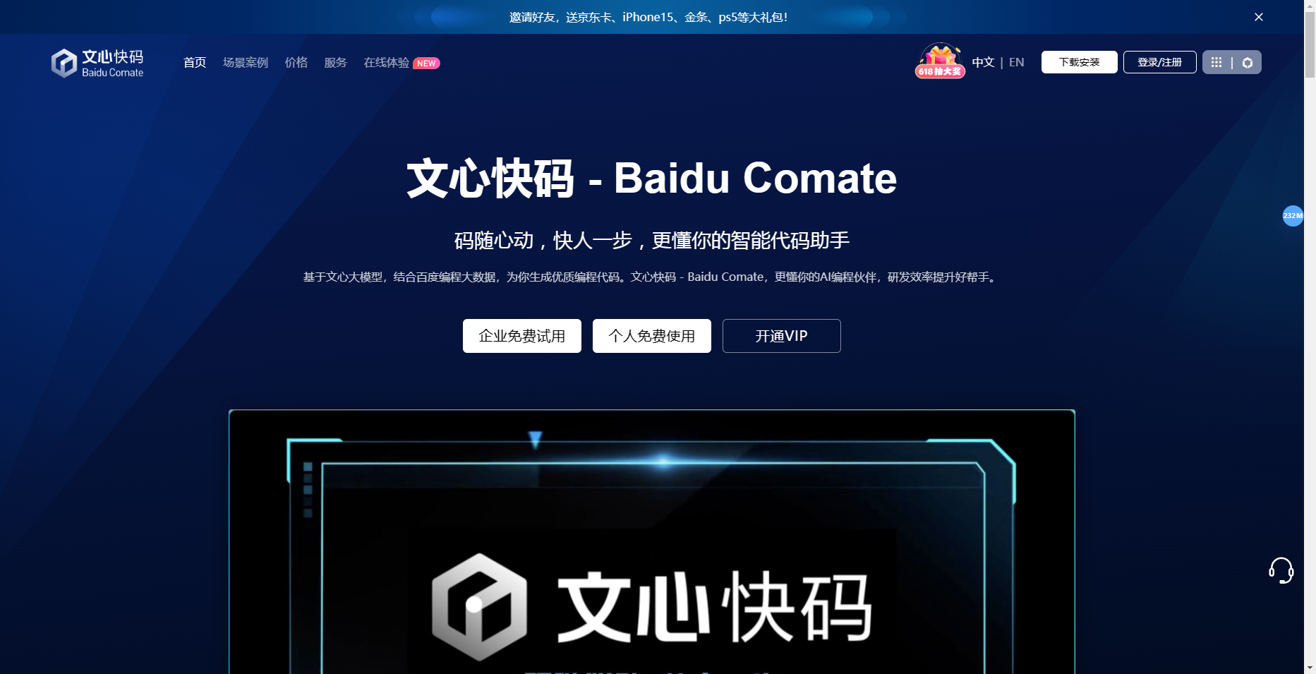 文心快码(Baidu Comate)-百度推出的智能代码助手,让编程更简单 文心快码