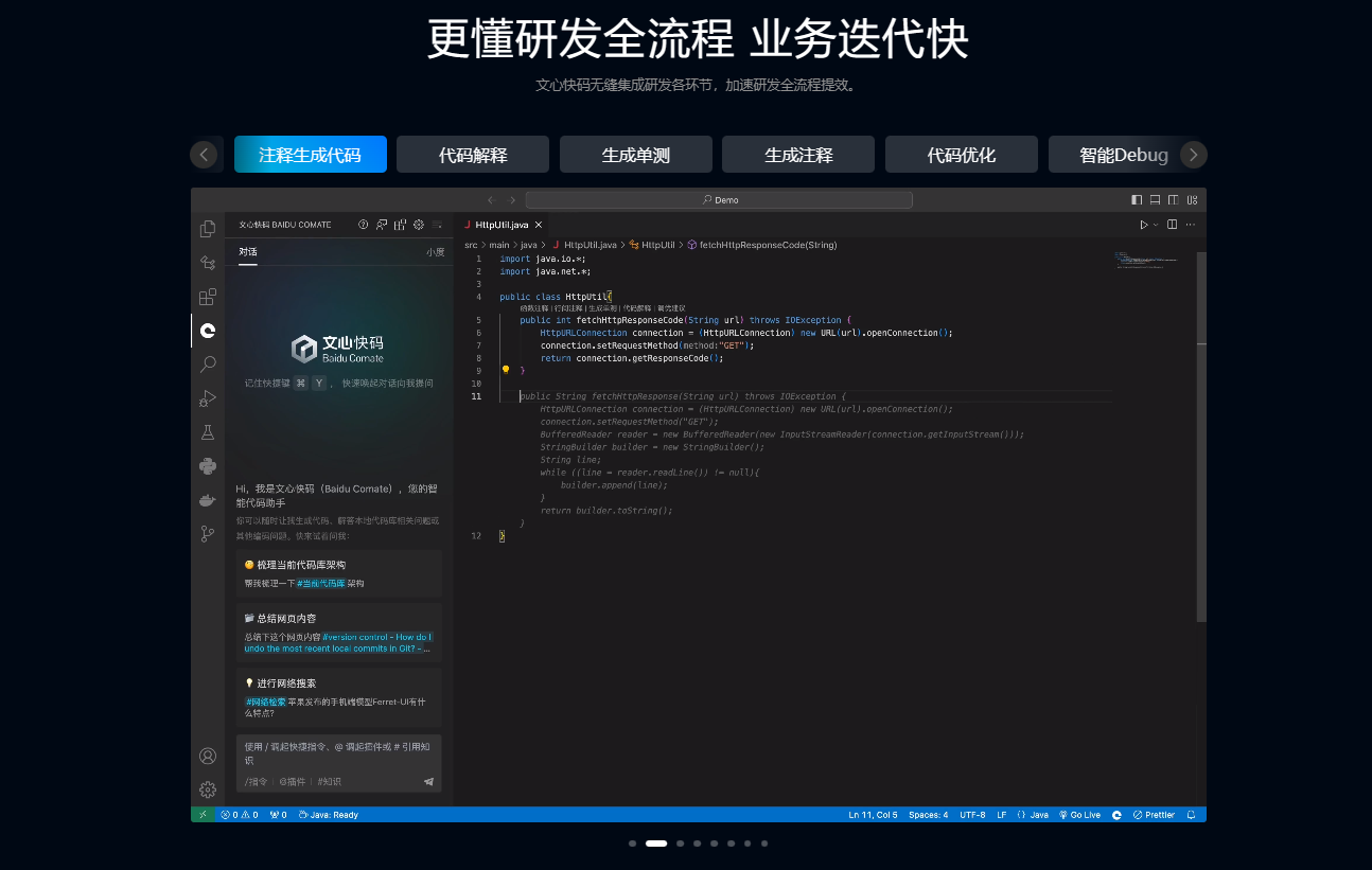 文心快码