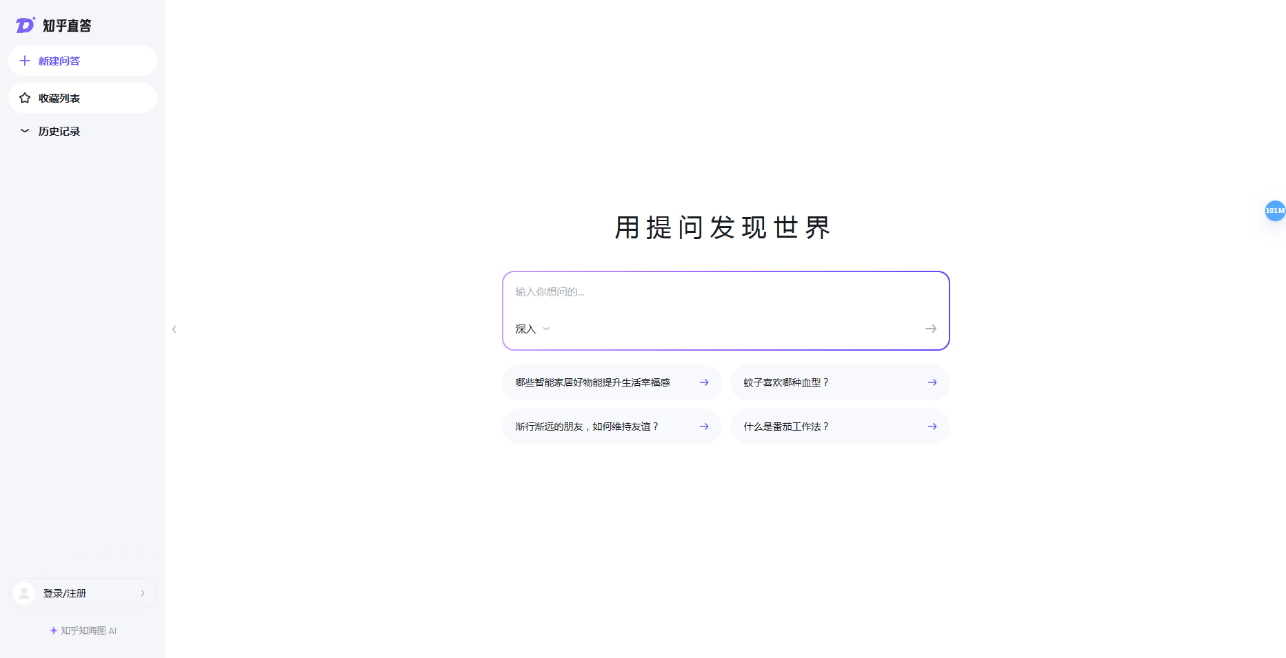 知乎直答:知乎AI搜索智能问答,权威知识一键获取 知乎直答