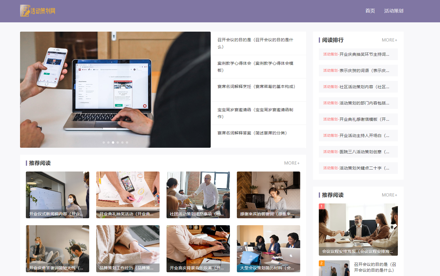 活动策划网-活动方案、营销策划方案、活动知识问答 活动策划网