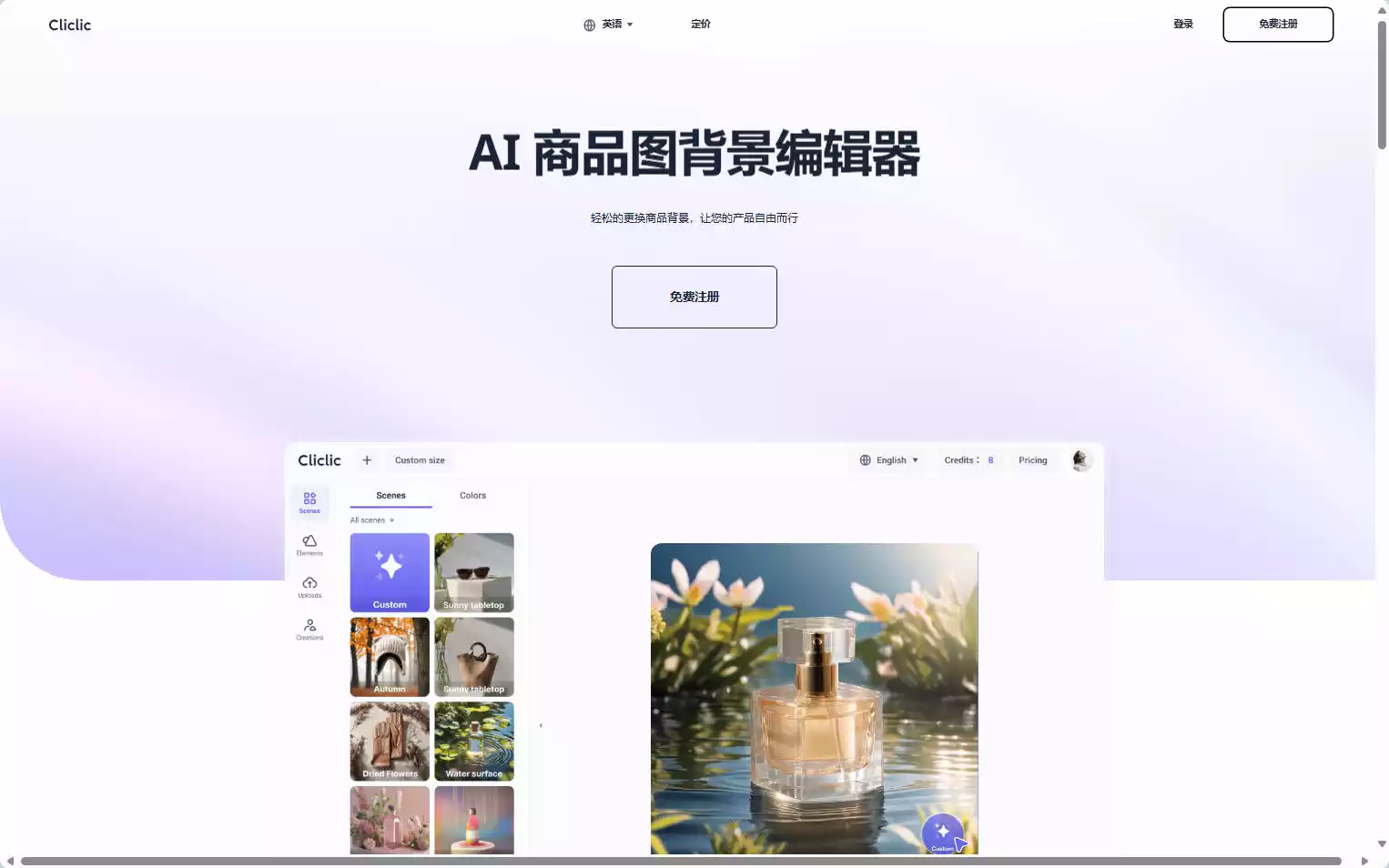 Cliclic AI：AI商品图背景编辑器，100+精美场景一键替换插图
