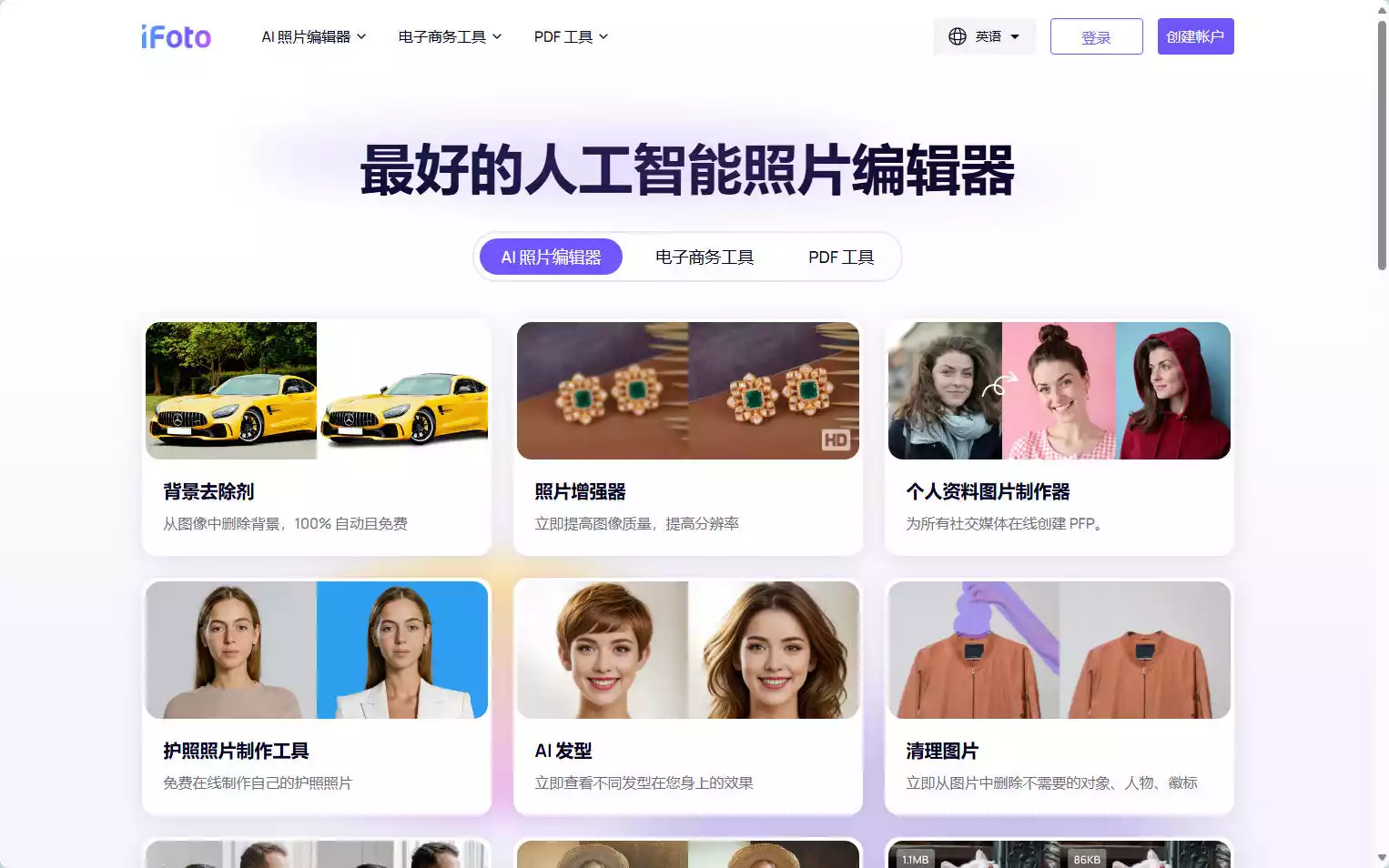 iFoto：免费在线AI图片编辑器，轻松去背景与照片增强插图