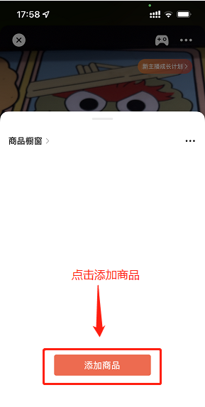 视频号直播-视频号商品橱窗操作说明