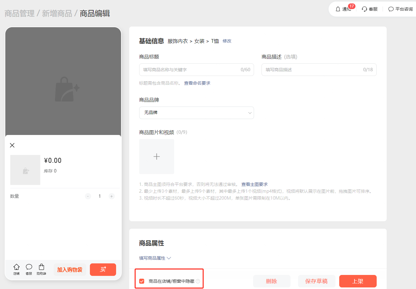 视频号直播-视频号商品橱窗操作说明