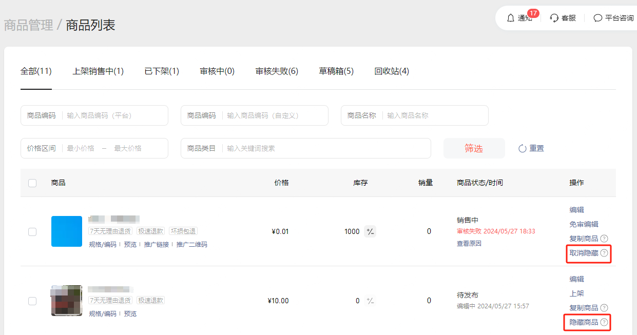 视频号直播-视频号商品橱窗操作说明