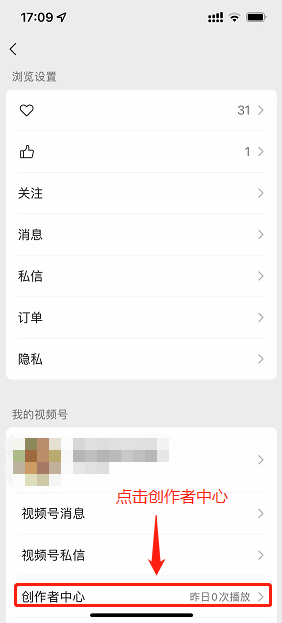 视频号直播-视频号商品橱窗操作说明