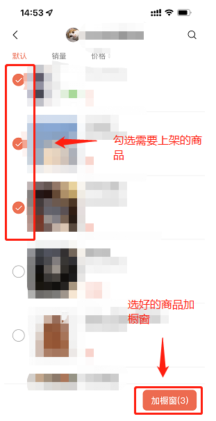 视频号直播-视频号商品橱窗操作说明