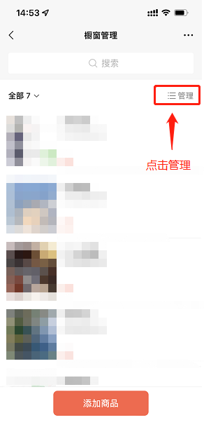 视频号直播-视频号商品橱窗操作说明