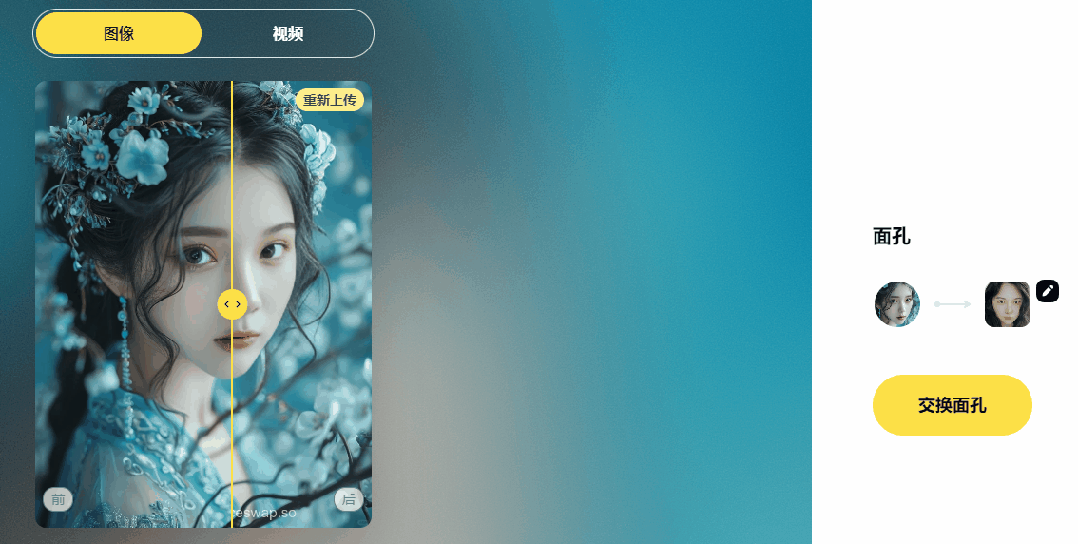 免费无限制，FaceSwap照片/视频一键换脸，毫无违和感！