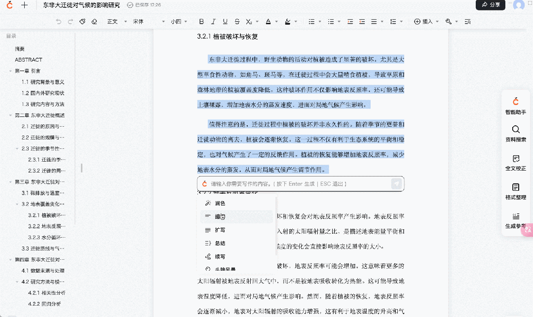 一口气读懂100篇研报,几万字论文一键生成:百度发布了一款免费AI长文写作利器
