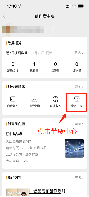 视频号直播-视频号商品橱窗操作说明