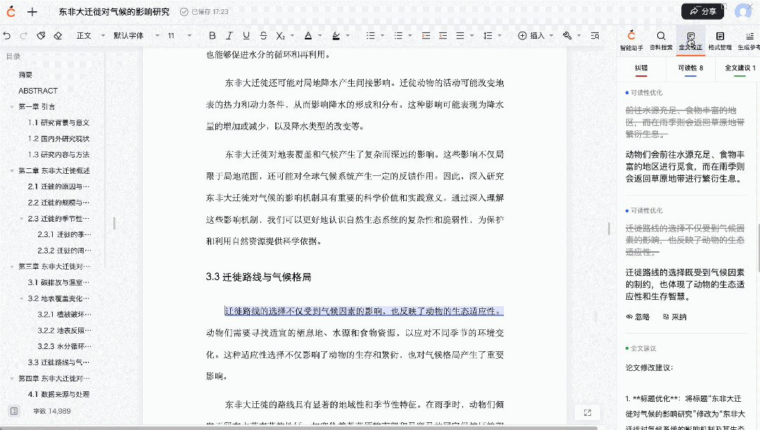 一口气读懂100篇研报,几万字论文一键生成:百度发布了一款免费AI长文写作利器