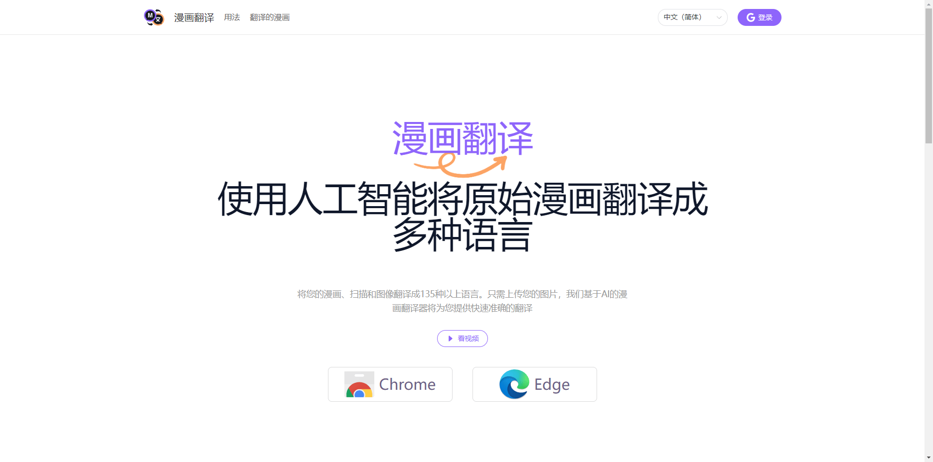 漫画翻译器官网界面 漫画翻译器