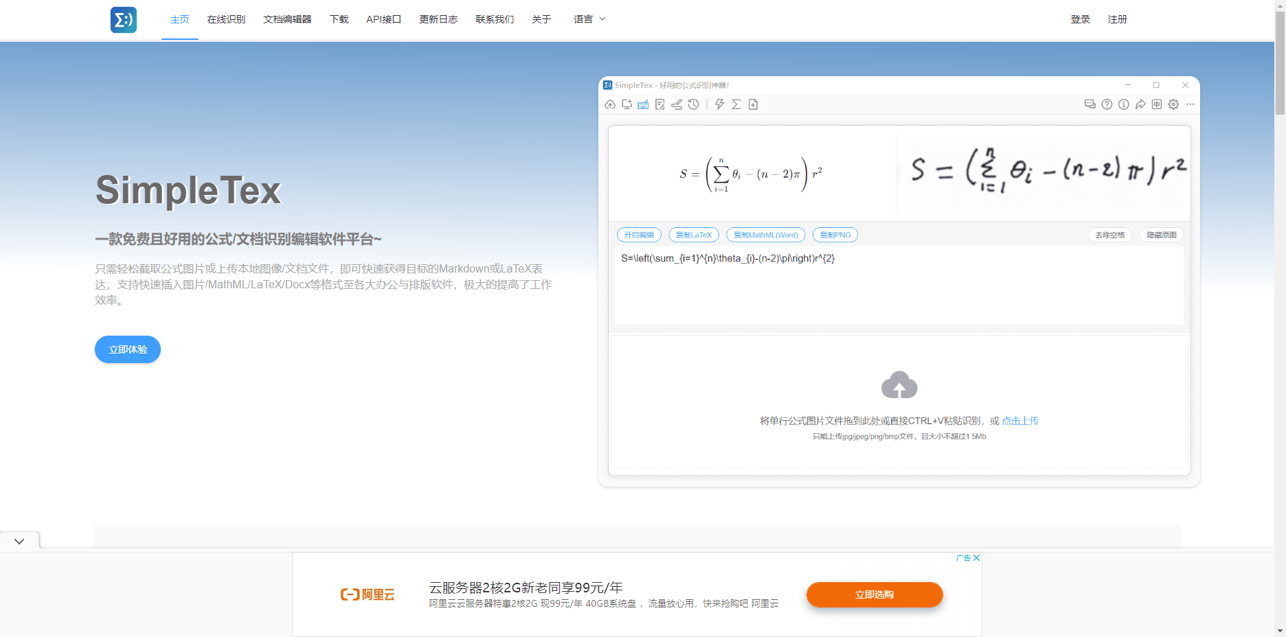 SimpleTex官网界面 SimpleTex