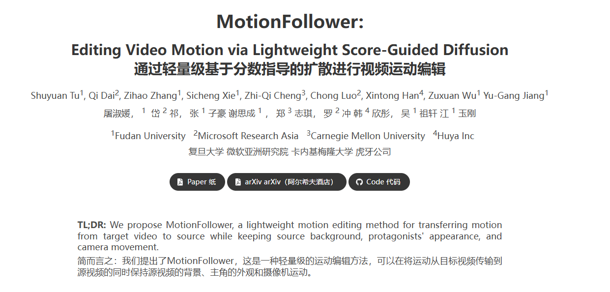 MotionFollower